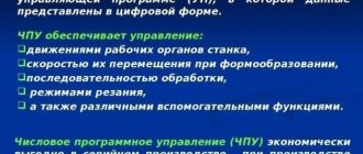 Числовое программное управление