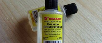 Флюс для пайки Ортофосфорная кислота