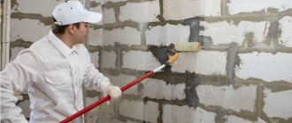 priming walls before plastering