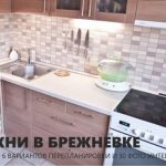 Кухня в брежневке