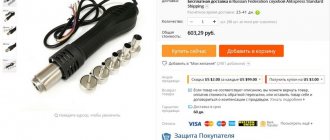 Покупка термовоздушного паяльного фена с AliExpress