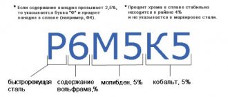 Пример расшифровки марки быстрорежущей стали