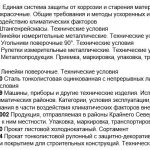 Профнастил – ГОСТ