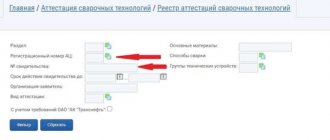 реестр аттестации технологии сварки