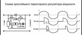 Схема регулятора напряжения на тиристоре