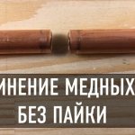 соединение медных труб без пайки