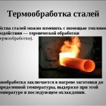 heat treatment of steel